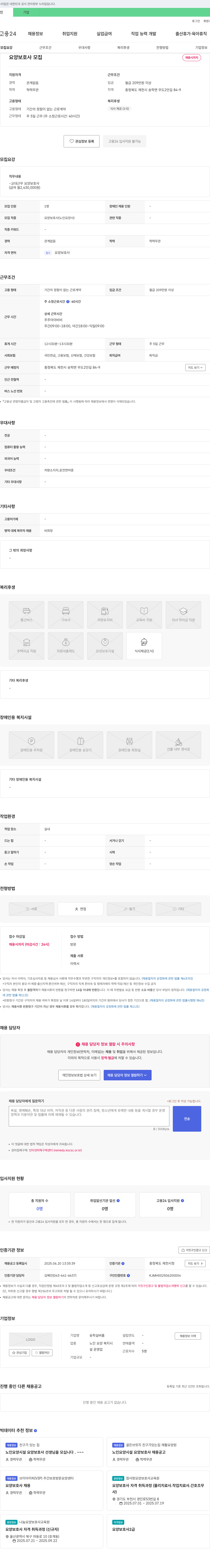 송학실버홈 요양보호사 모집 채용공고