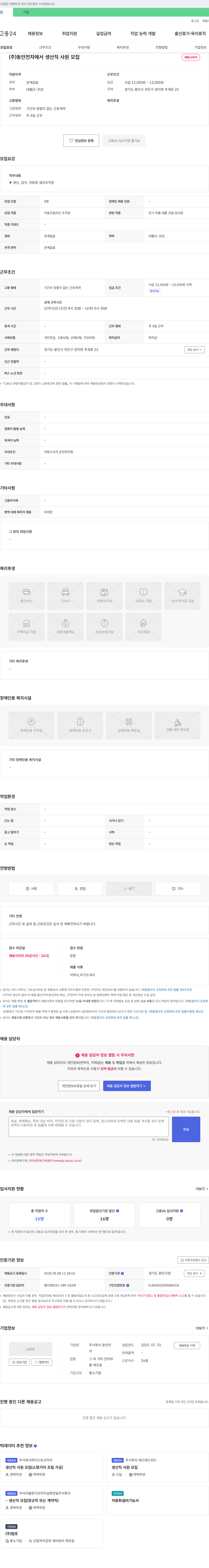 동안전자 생산직 사원 모집 채용공고