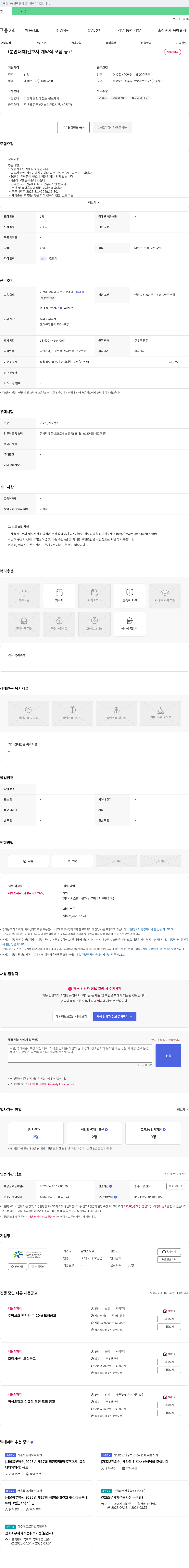 김앤권병원 (분만 대체) 간호사 계약직 모집 공고 채용공고