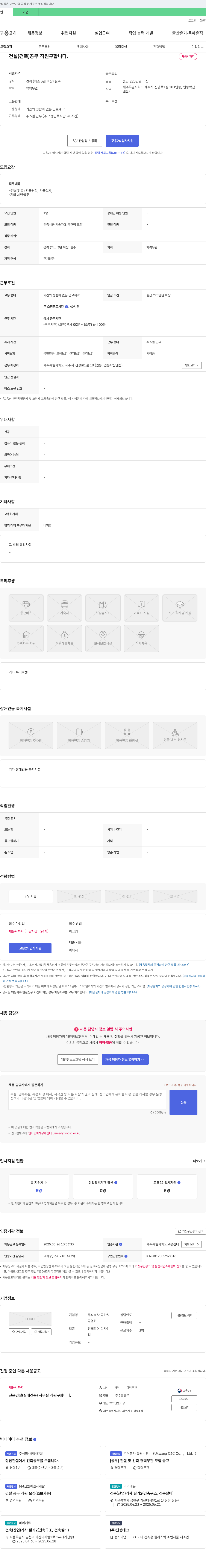 공간시 건설(건축) 공무 직원 구합니다. 채용공고