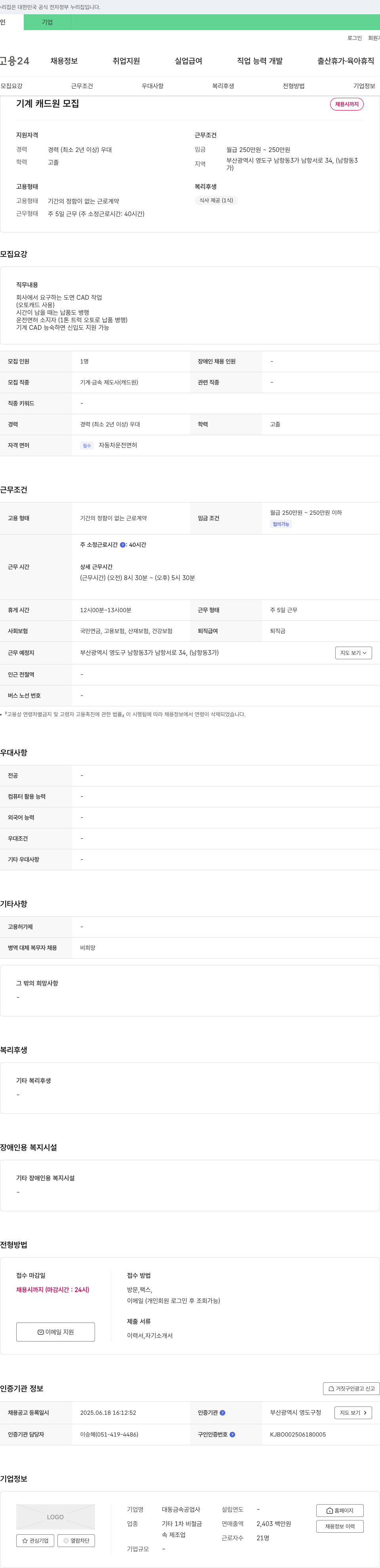 대동금속공업사 기계 캐드원 모집 채용공고