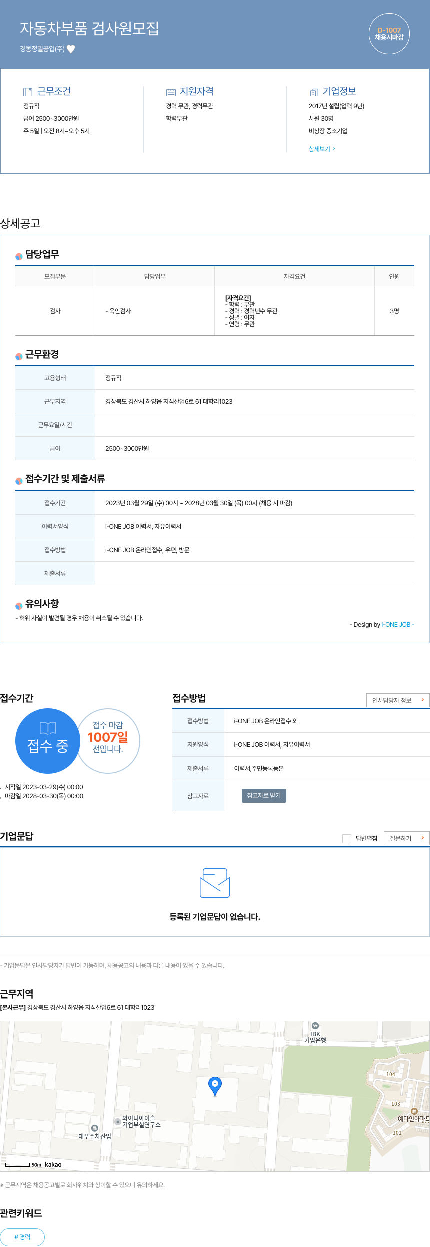 경동정밀공업 자동차 부품 검사원 모집 채용공고