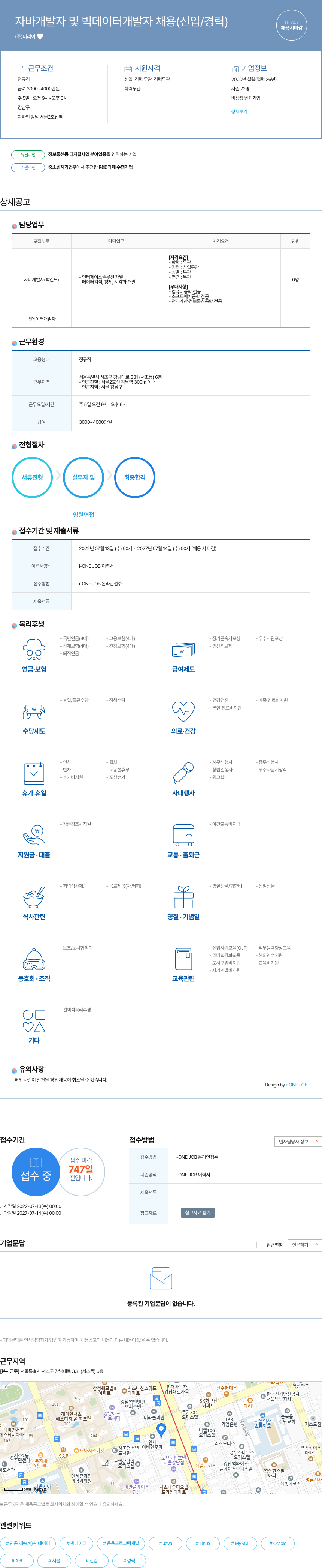 디리아 자바 개발자 및 빅 데이터 개발자 채용 (신입 / 경력) 채용공고