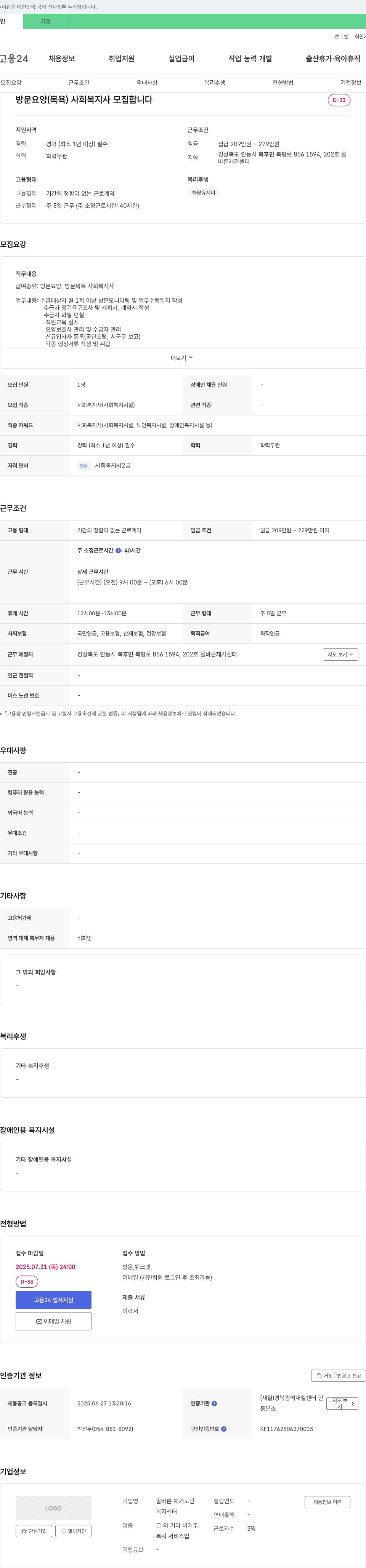 올바른재가노인복지센터 (공고 제목 없음) 채용공고