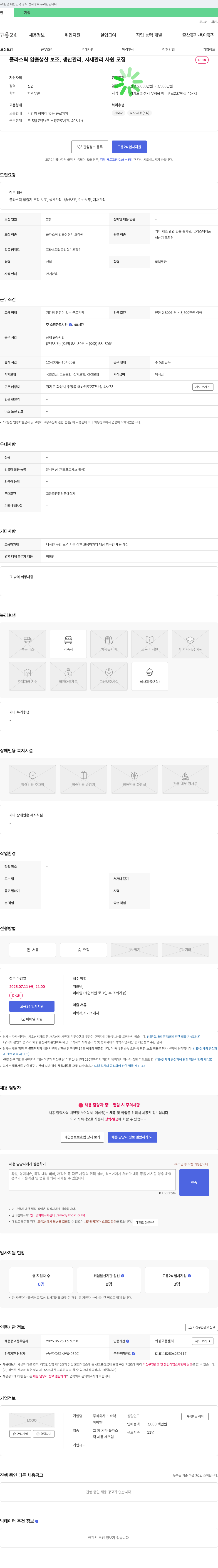 노바텍 플라스틱 압출 생산 보조, 생산 관리, 자재 관리 사원 모집 채용공고
