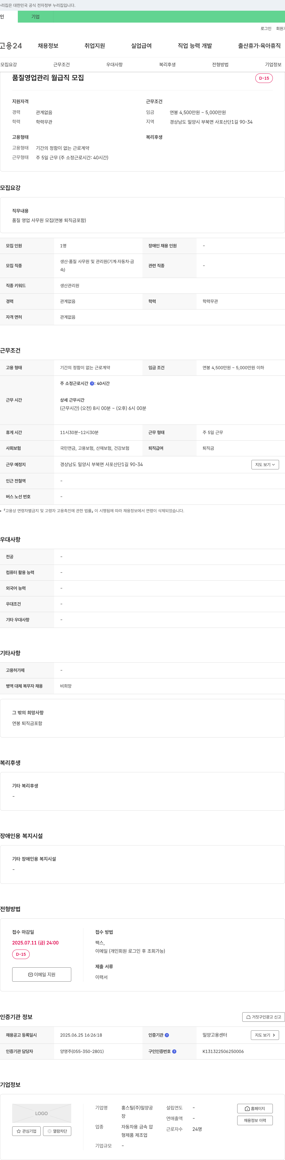홍스틸밀양공 품질 영업 관리 월급 직 모집 채용공고