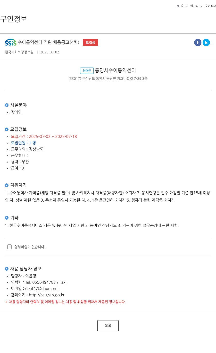 한국사회보장정보원 SSIS 수어 통역 센터 직원 채용 공고 (4차) 채용공고