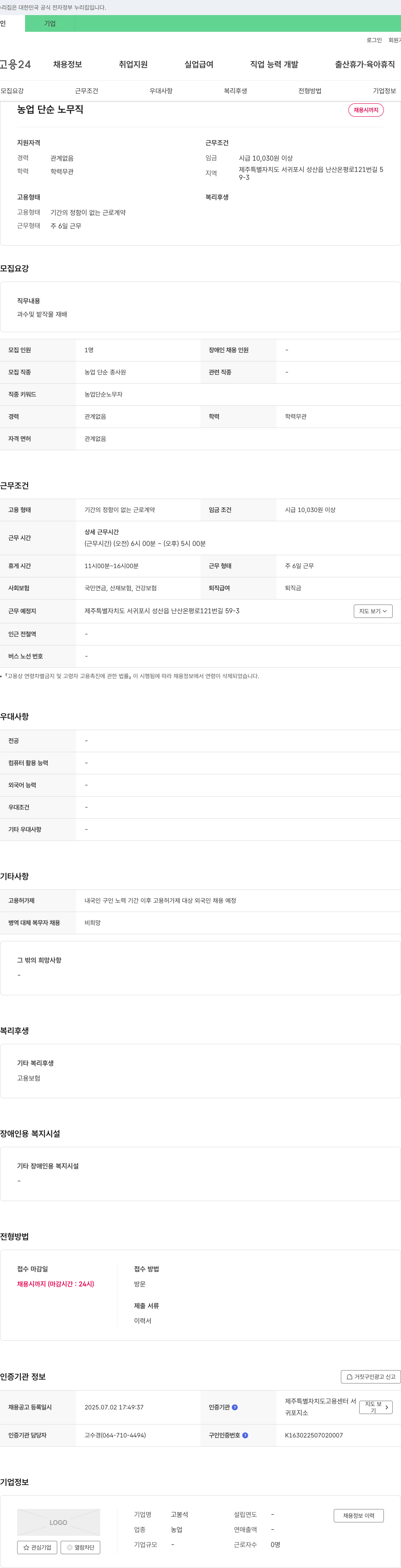 고봉석 농업 단순 노무직 채용 채용공고