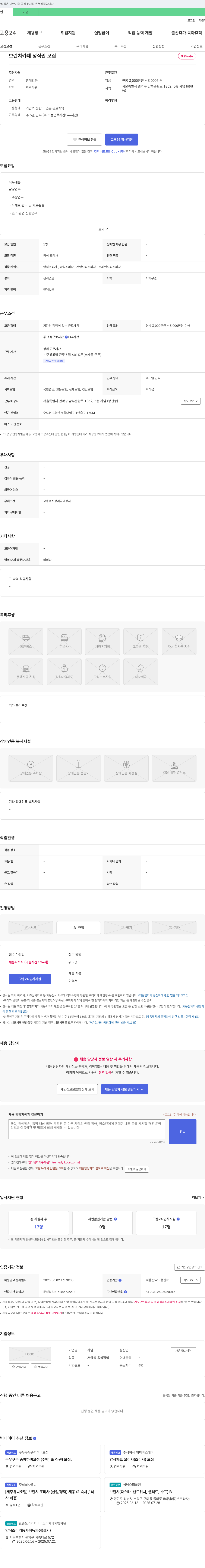 사담 브런치 카페 정직원 모집 채용공고