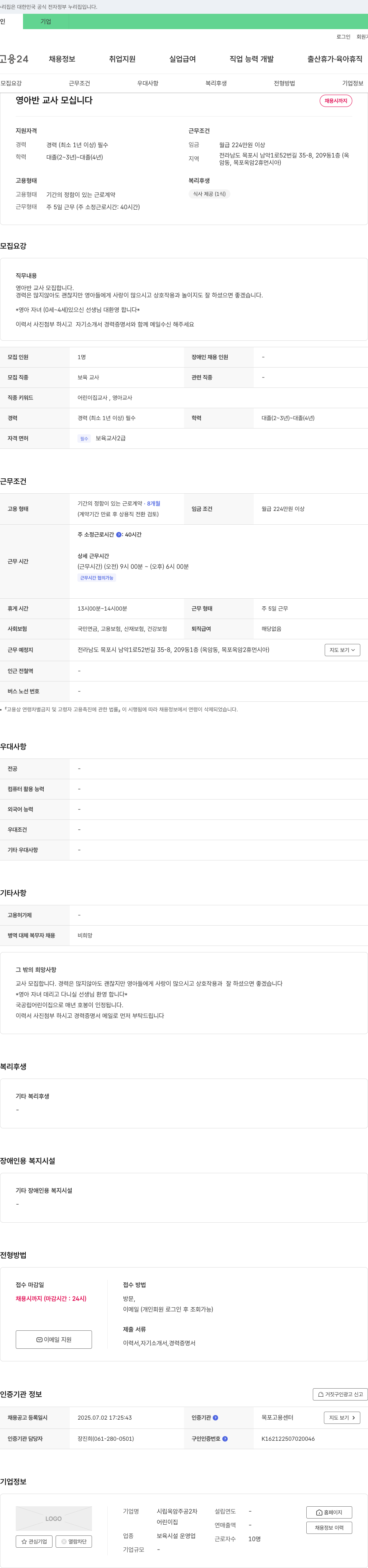 시립옥암주공2차어린이집 영아반 교사 모십니다 채용공고