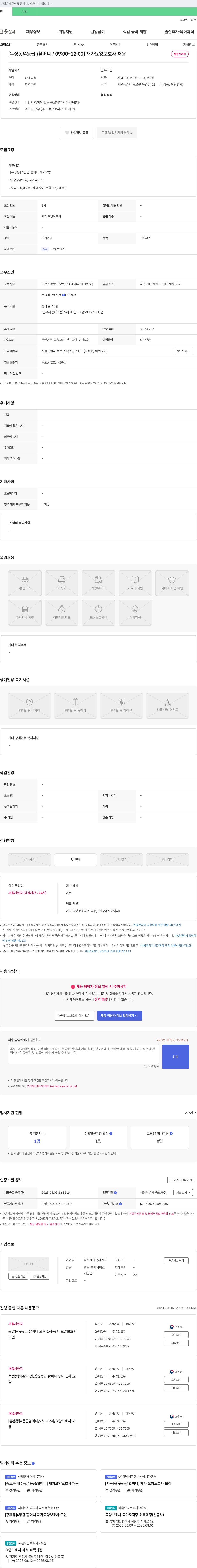 다온재가복지센터 [누상동 / 4등급 / 할머니 / 09:00~12:00] 재가 요양 보호사 채용 채용공고