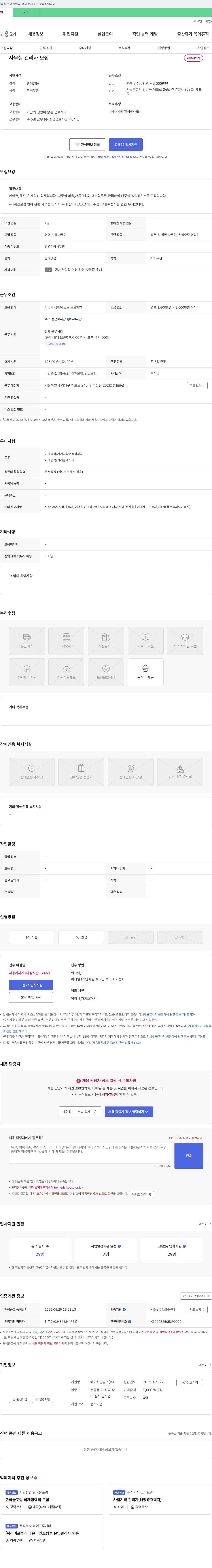 에이치알공조 사무실 관리자 모집 채용공고