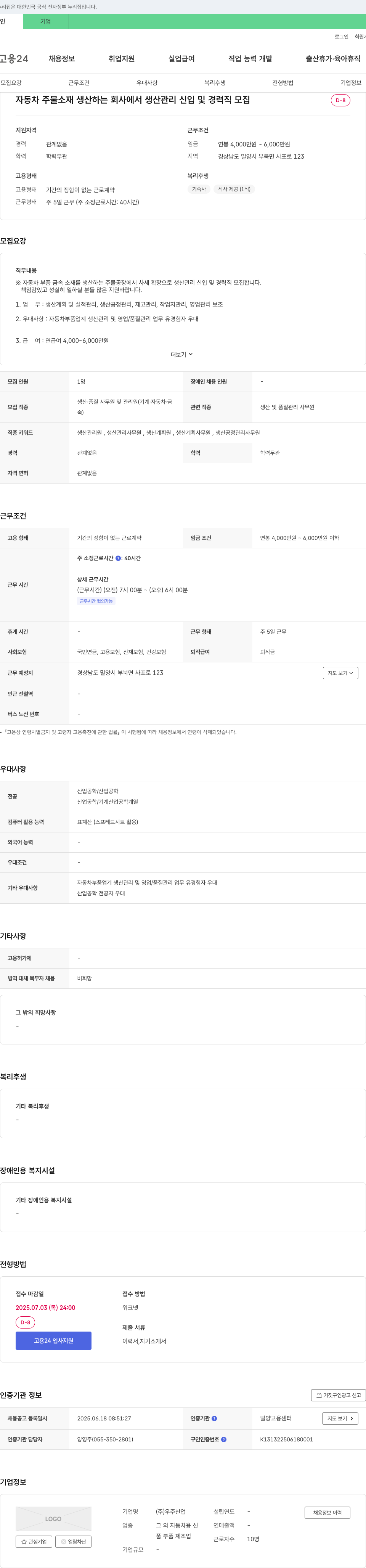 우주산업 자동차 주물 소재 생산관리 신입 및 경력직 모집 채용공고