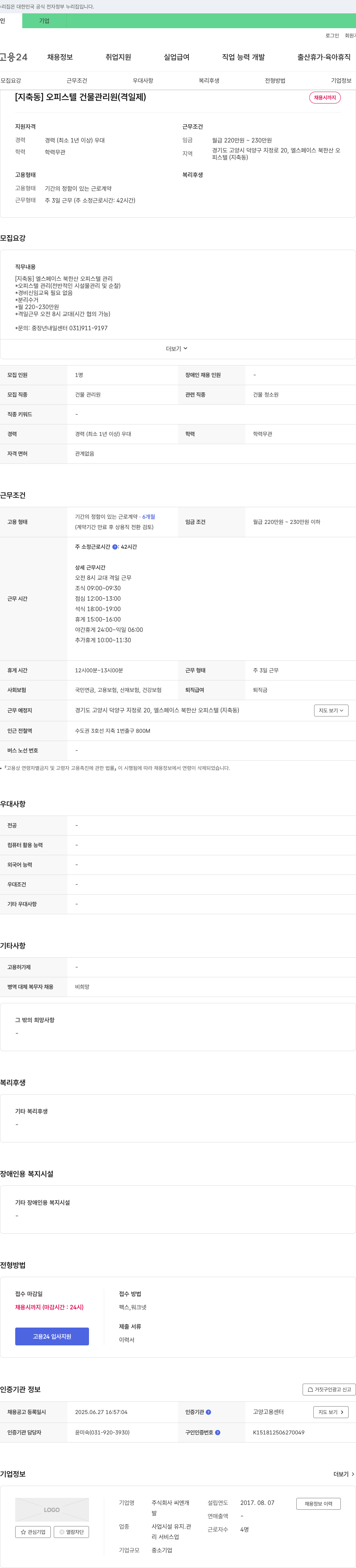 씨엔 [지축동] 오피스텔 건물 관리원 (격일제) 채용공고