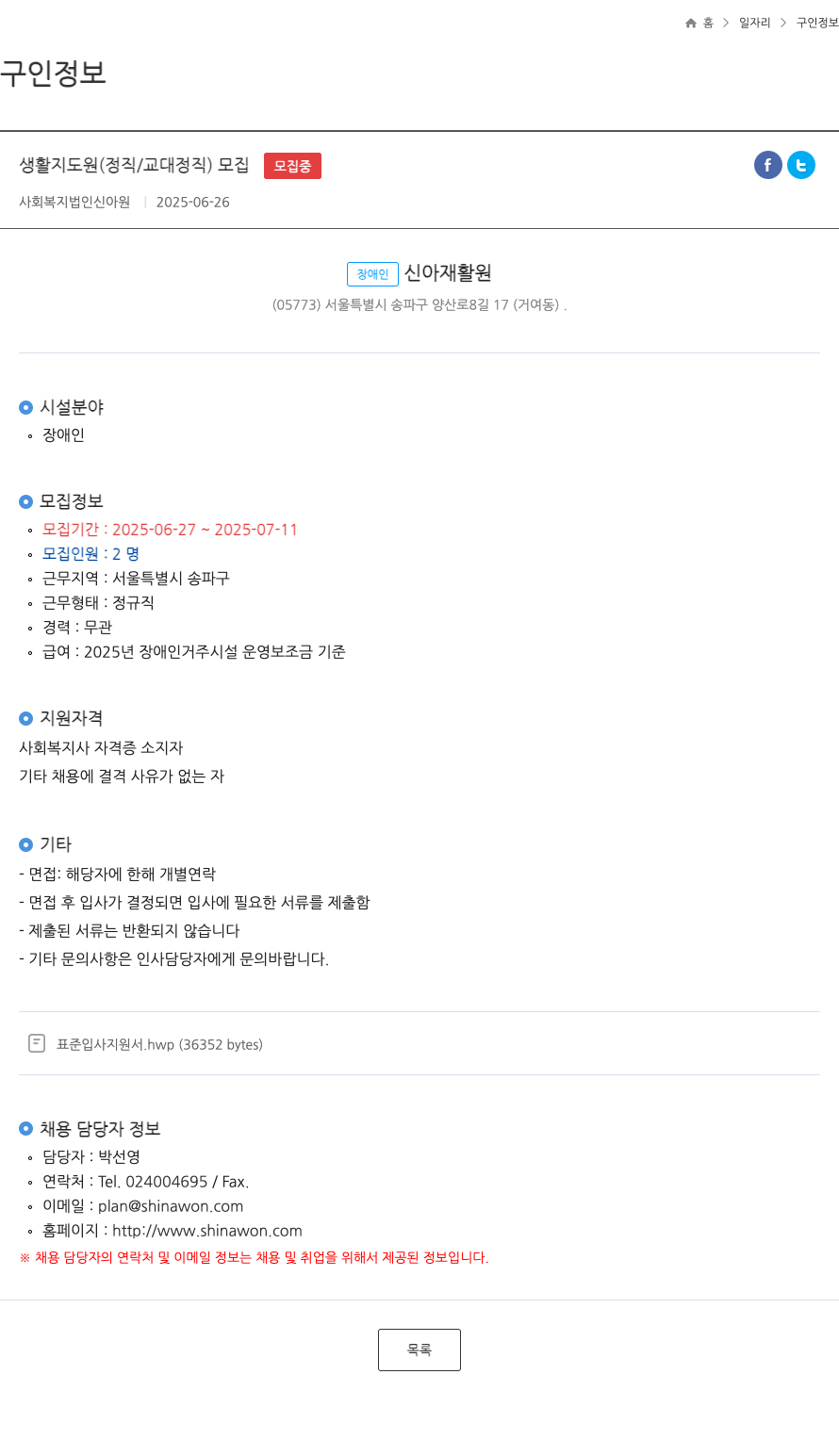 신아원 생활지도원 (정직 / 교대 정직) 모집 채용공고