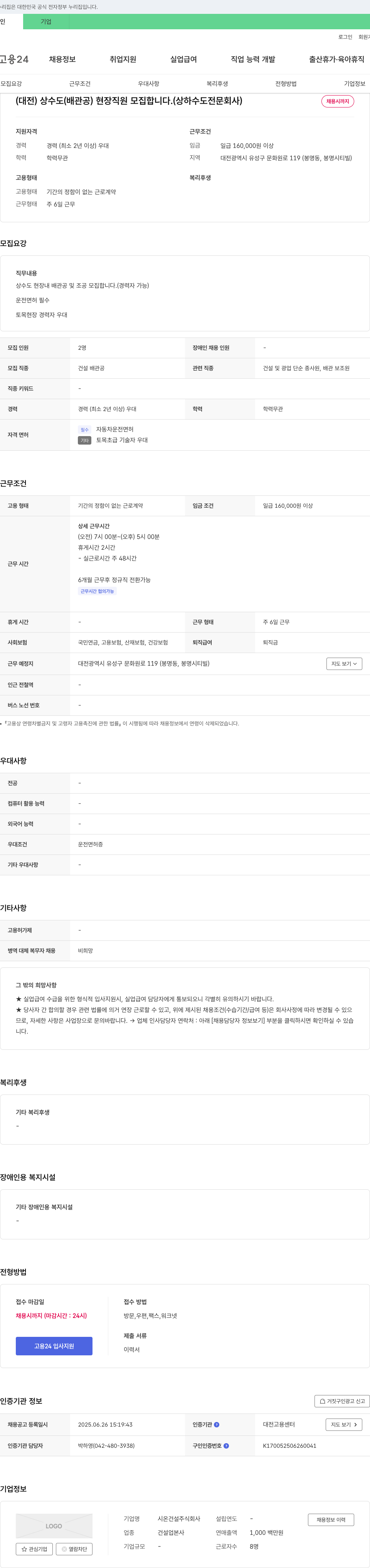 시온건설 (대전) 상수도(배관공) 현장 직원 모집합니다. (상하수도 전문 회사) 채용공고