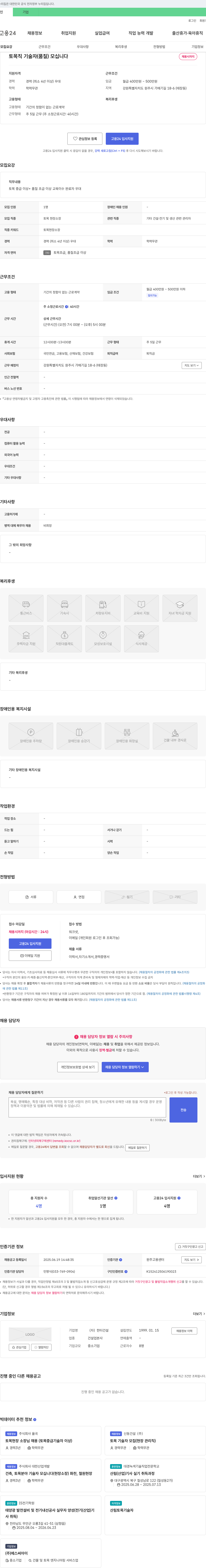 한터건설 토목직 기술자(품질) 모십니다 채용공고