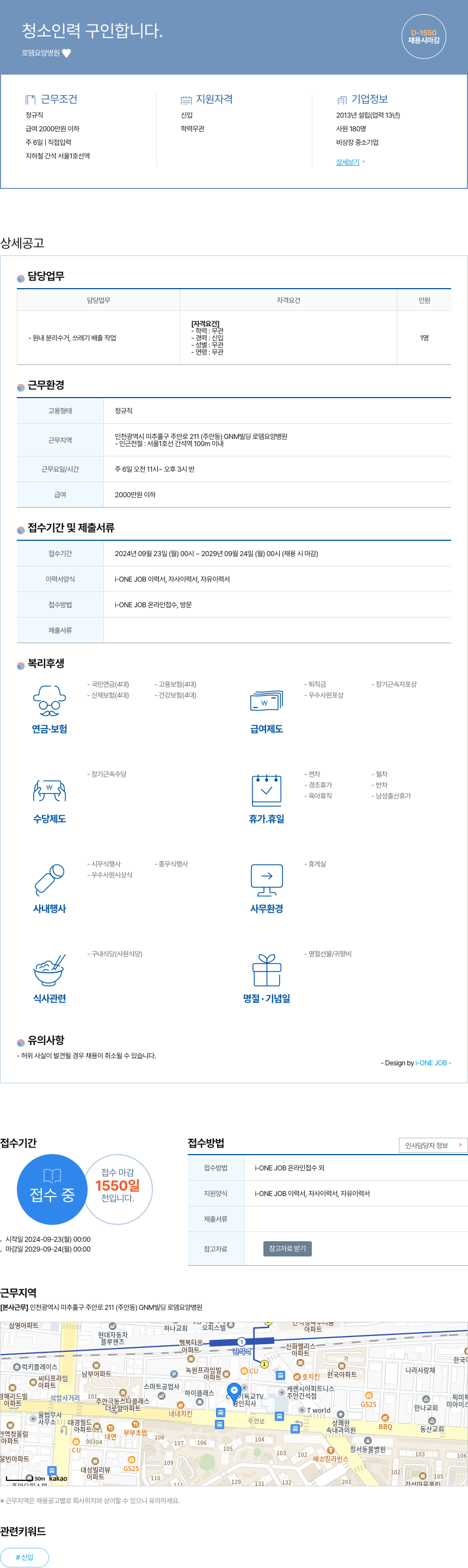 로뎀요양병원 청소 인력 구인 채용공고