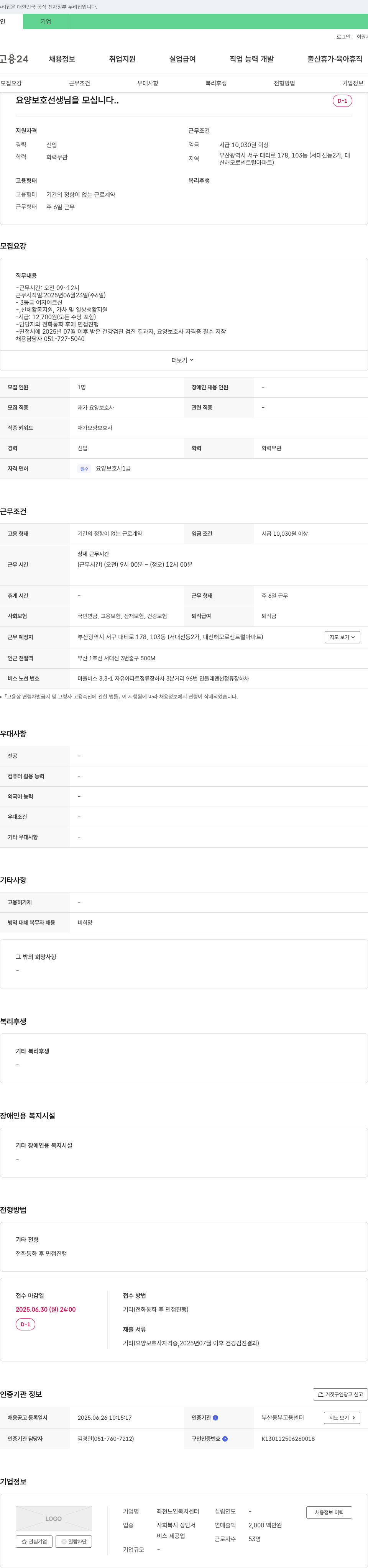 좌천노인복지센터 요양 보호 선생님을 모십니다 채용공고