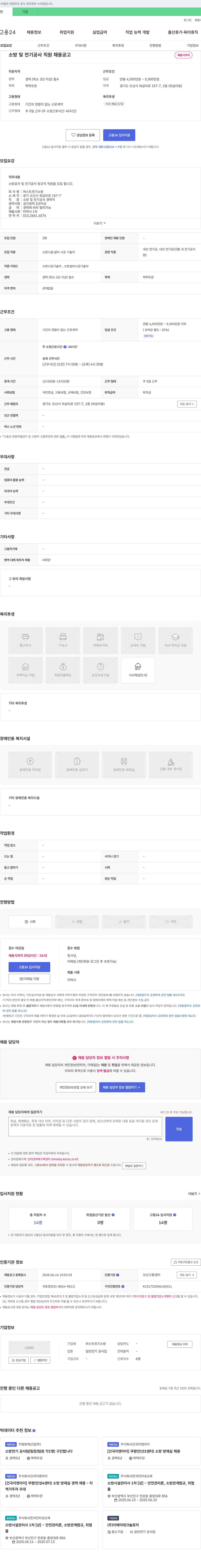 퍼스트전기소방 소방 및 전기 공사 직원 채용 공고 채용공고