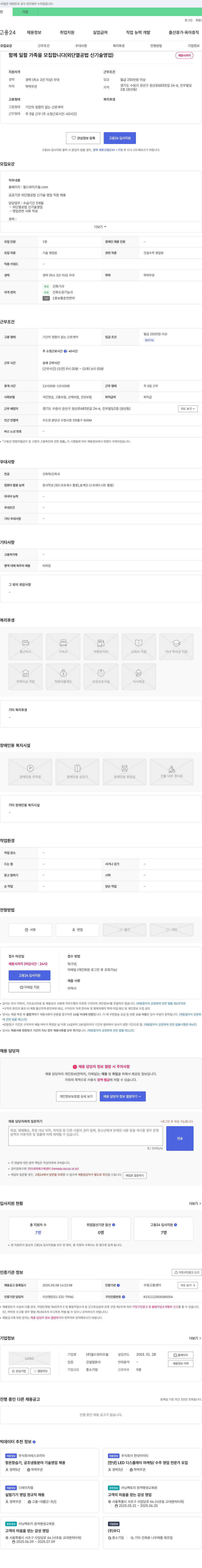월드와이즈월 함께 일할 가족을 모집합니다 (외단열 공법 신기술 영업) 채용공고