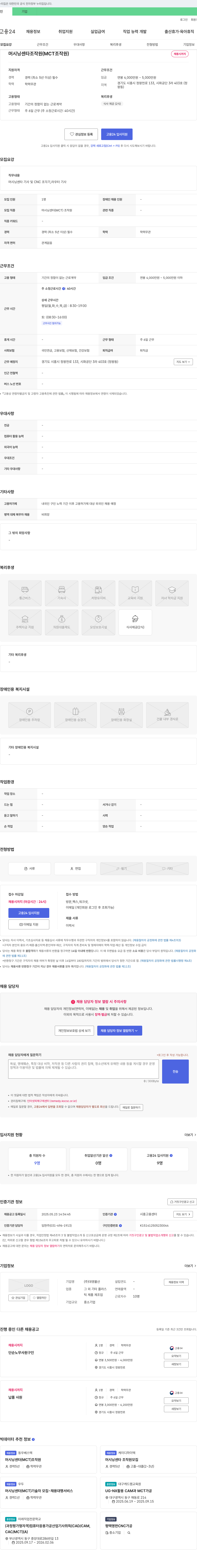 대영물산 머시닝 센타 조작원 (MCT 조작원) 채용 채용공고