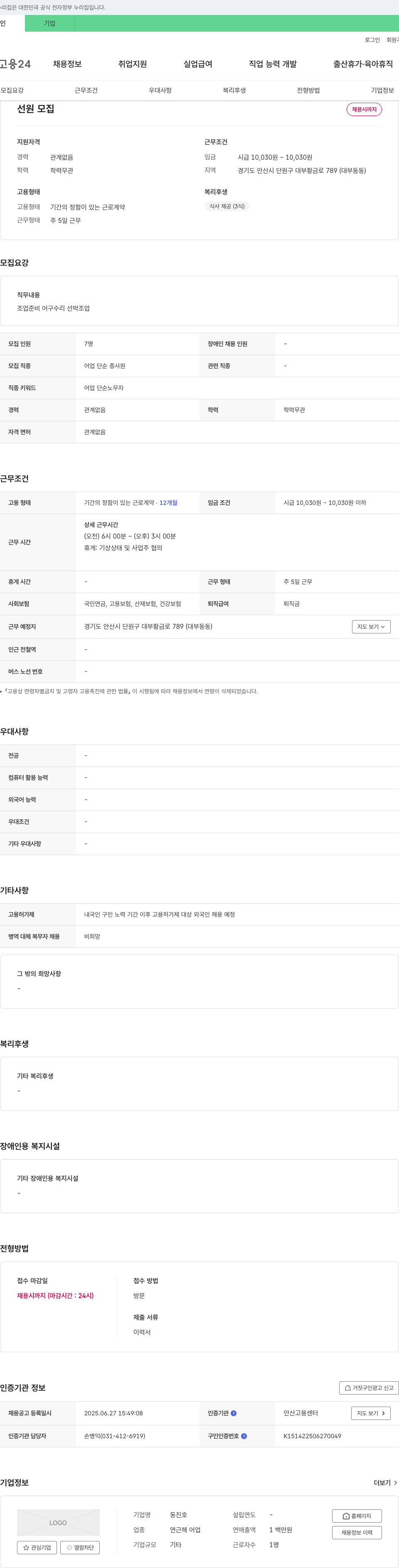 동진호 선원 모집 채용공고