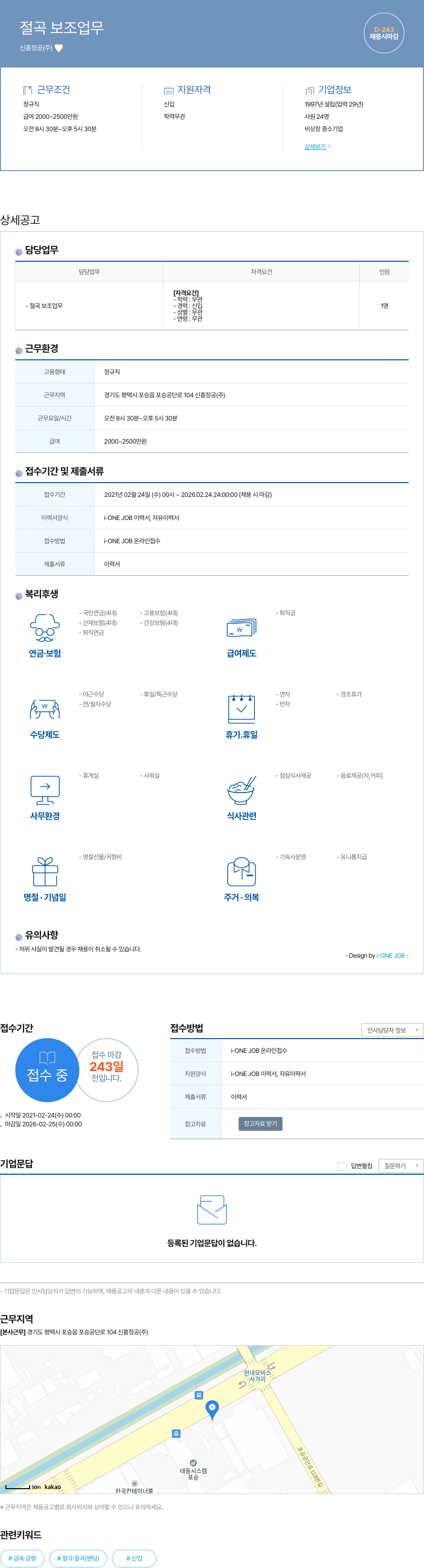 신흥정공 절곡 보조 업무 채용공고