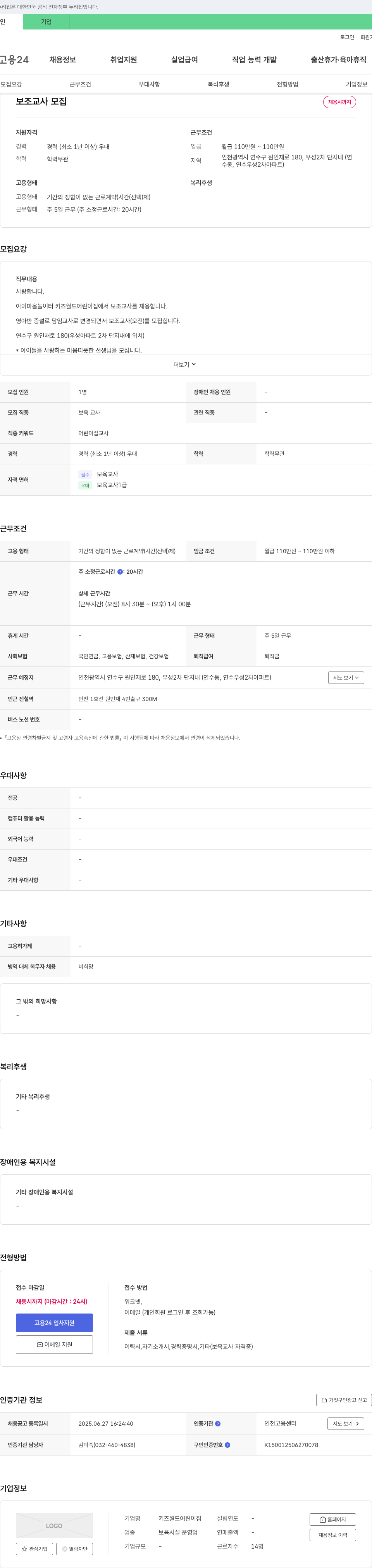 키즈월드어린이집 보조 교사 모집 채용공고