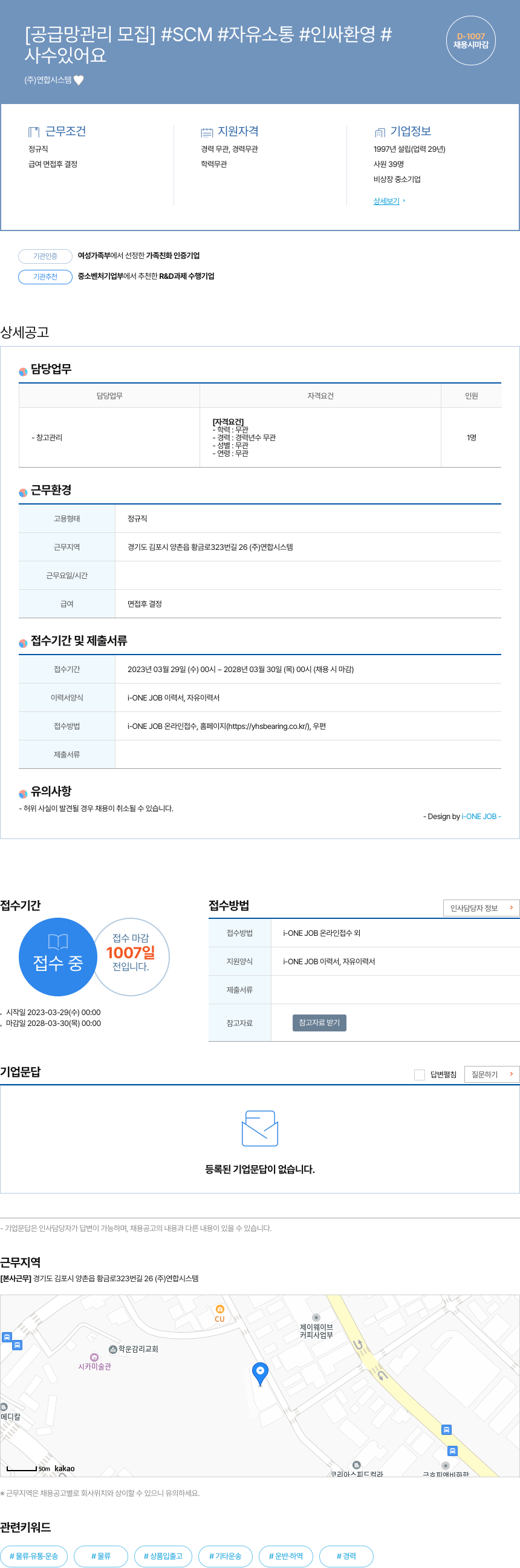연합시스템 공급망 관리 모집 채용공고