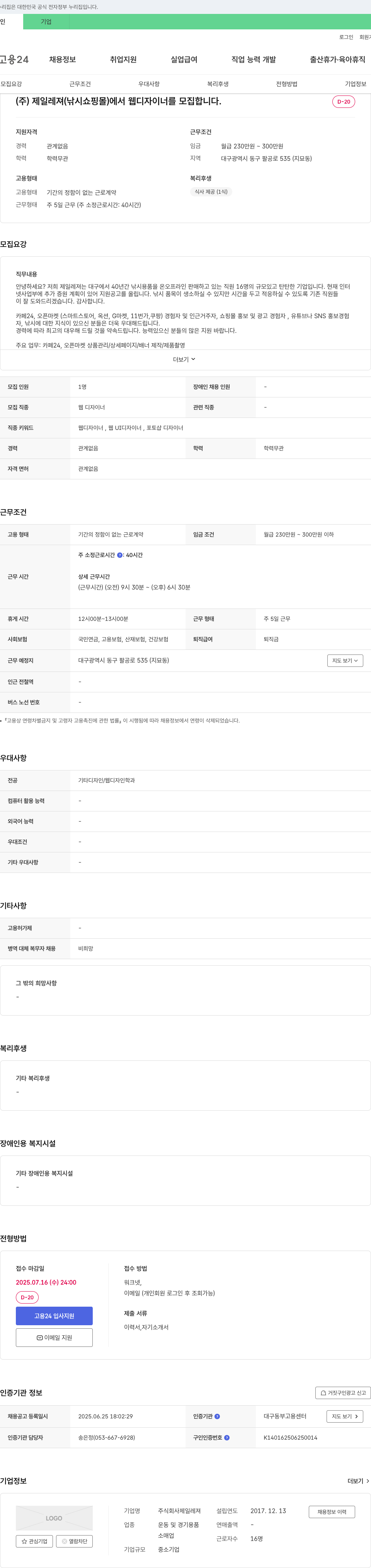 제일레져 (주)제일 레져(낚시 쇼핑몰)에서 웹 디자이너를 모집합니다. 채용공고