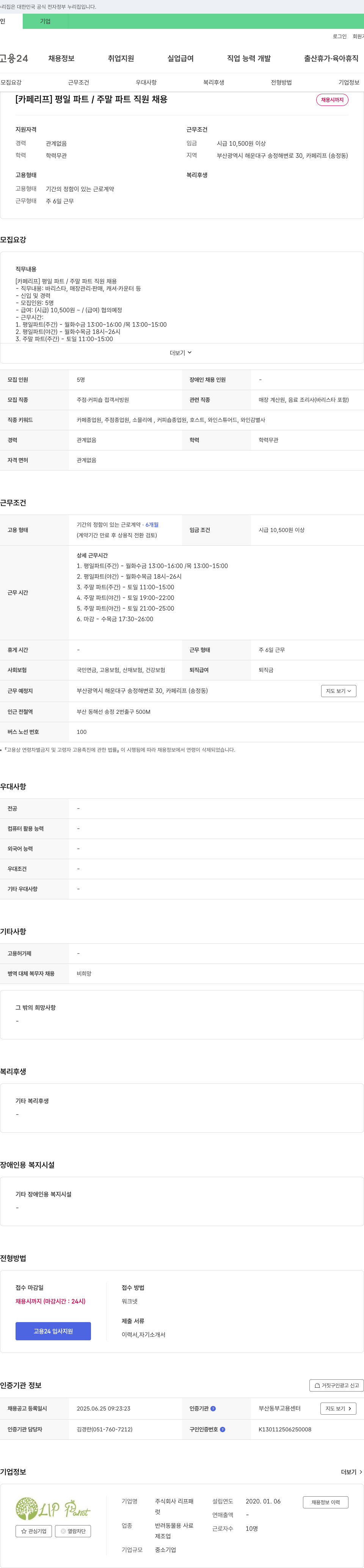리프 [카페 리프] 평일 파트 / 주말 파트 직원 채용 채용공고