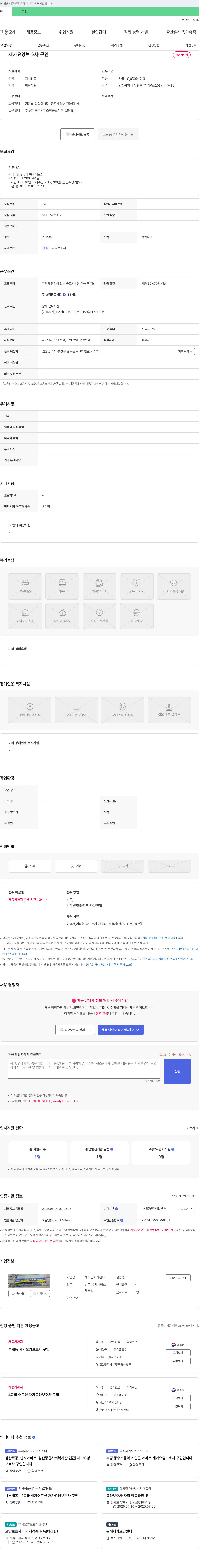 해드림재가센터 재가 요양 보호사 구인 채용공고
