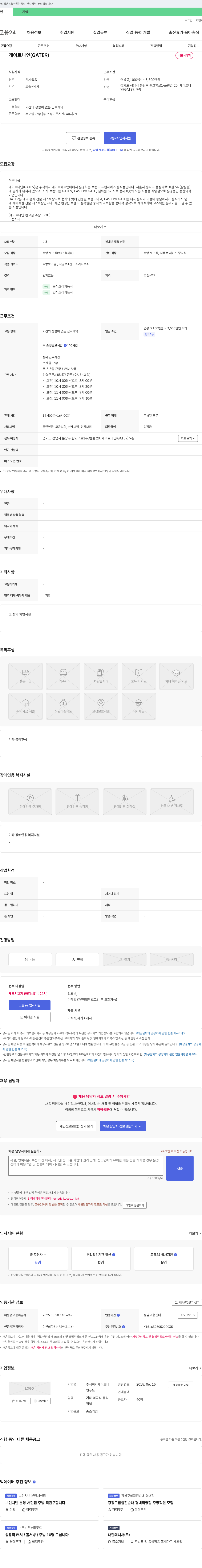 게이트나 게이트나인(GATE9) 판교점 주방 보조원 채용 채용공고