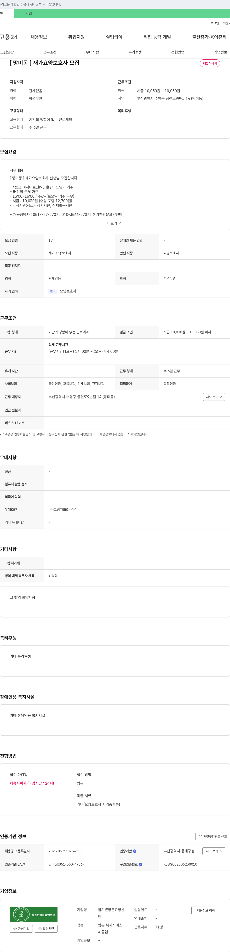 참기쁜방문요양센터 [망미동] 재가 요양 보호사 모집 채용공고
