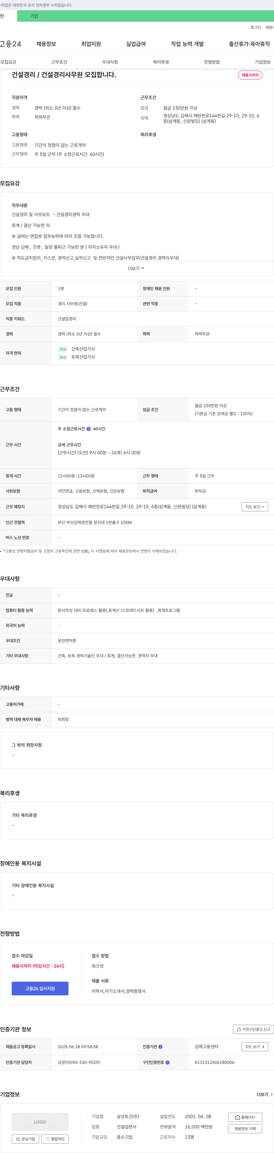 삼성토건 건설 경리/건설 경리 사무원 모집 채용공고
