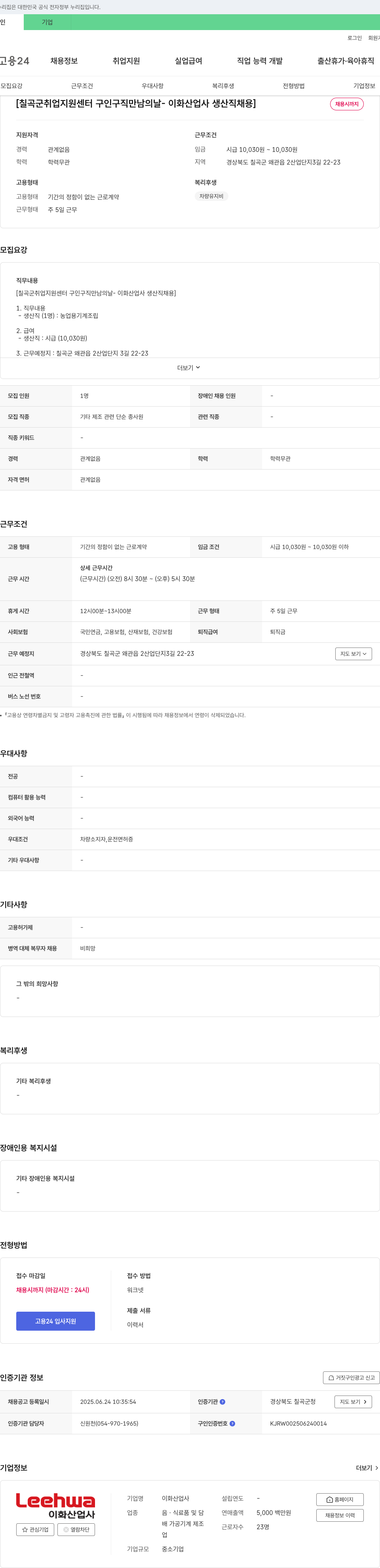 이화산업사 칠곡군 취업지원센터 구인구직 만남의 날 - 이화산업사 생산직 채용 채용공고