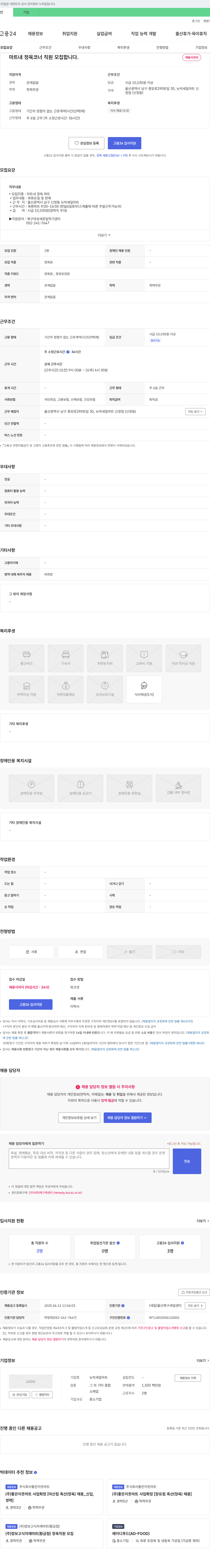 뉴빅세일마트 (공고 제목 없음) 채용공고