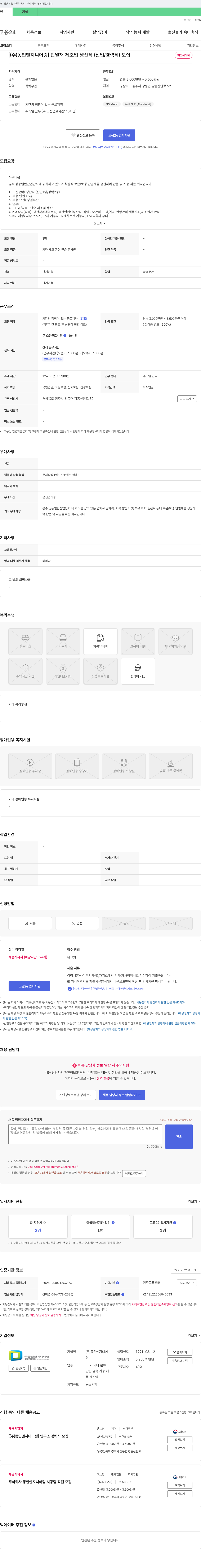 동인엔지니어링 단열재 제조업 생산직(신입/경력직) 모집 채용공고