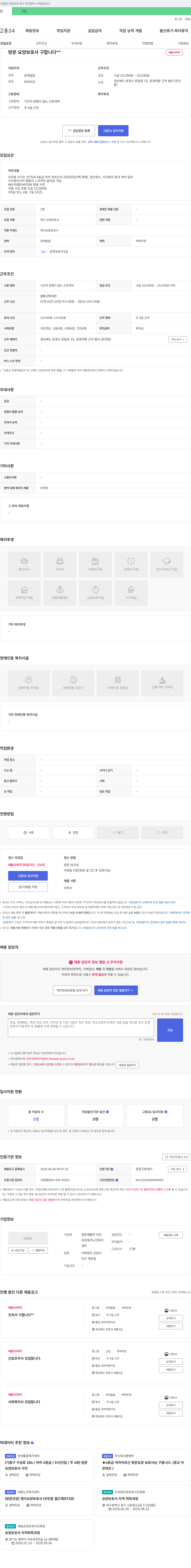 점촌재활주.야간보호재가노인복지센터 방문 요양 보호사 구합니다 ^^ 채용공고
