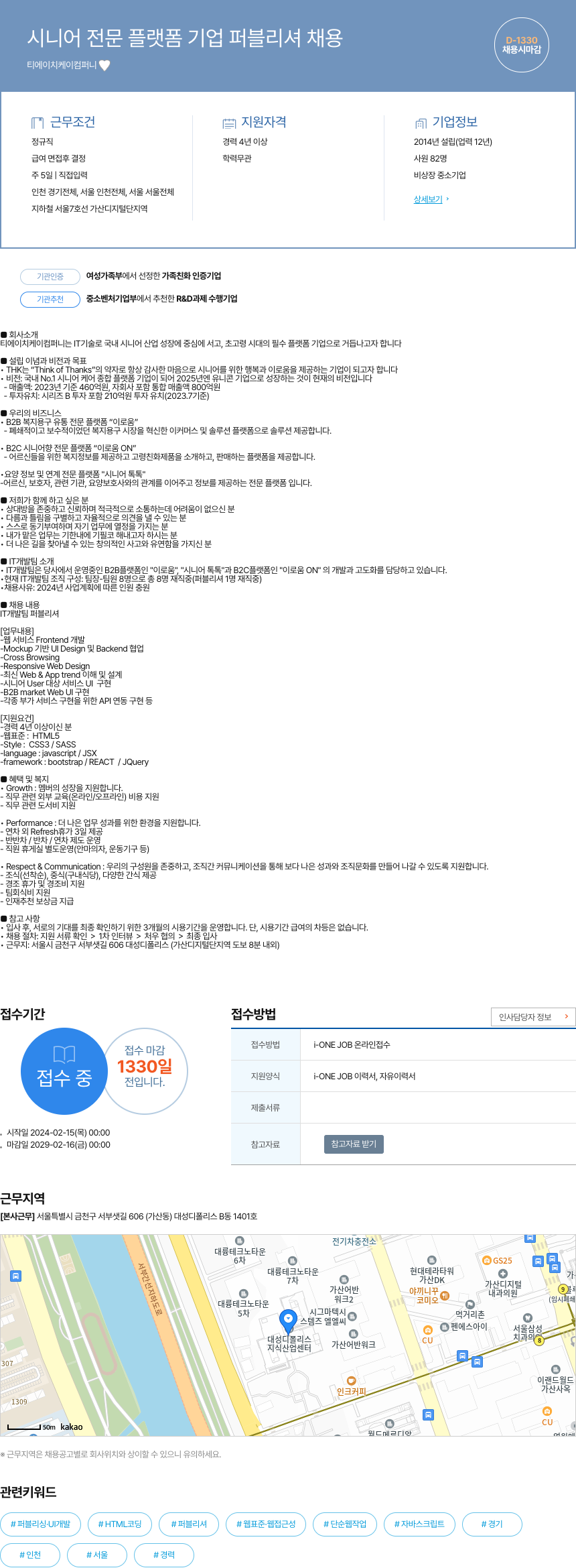 티에이치케이컴퍼니 시니어 전문 플랫폼 기업 퍼블리셔 채용 채용공고