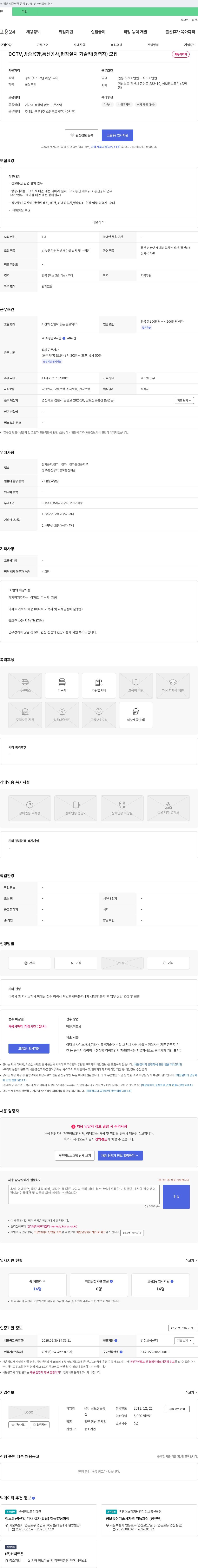 삼보정보통신 CCTV, 방송 음향, 통신 공사 현장 설치 기술직(경력자) 모집 채용공고