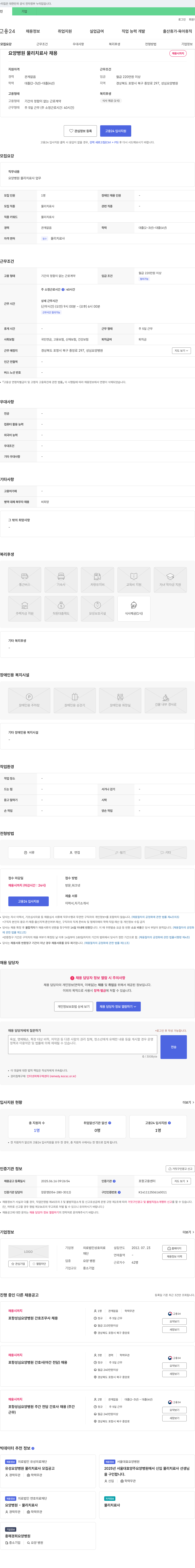 성효의료재단성심요양병원 요양병원 물리치료사 채용 채용공고