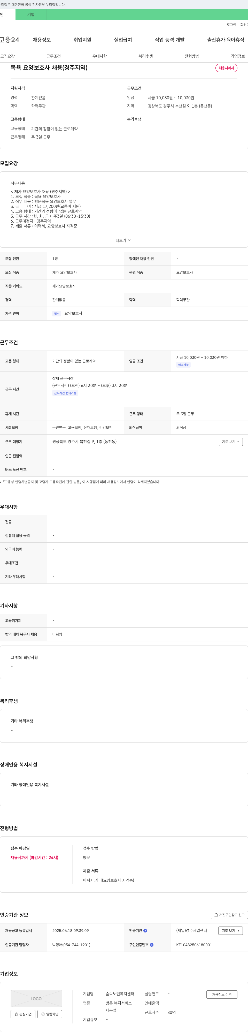 숲속노인복지센터 목욕 요양 보호사 채용 (경주 지역) 채용공고