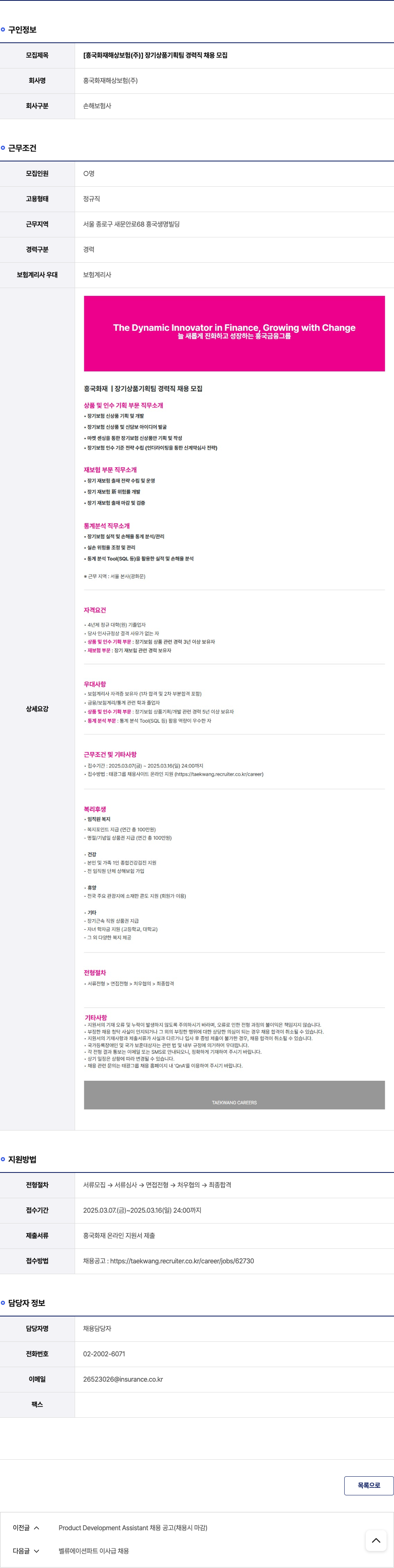 흥국화재해상보험 장기 상품 기획팀 경력직 채용 모집 채용공고