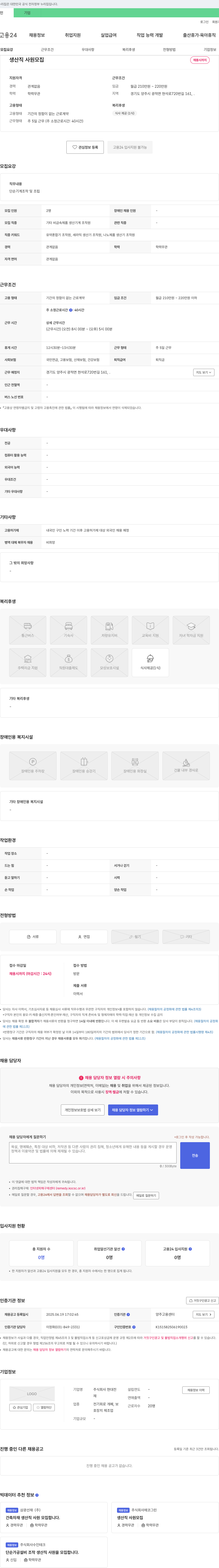 현대전 생산직 사원 모집 채용공고