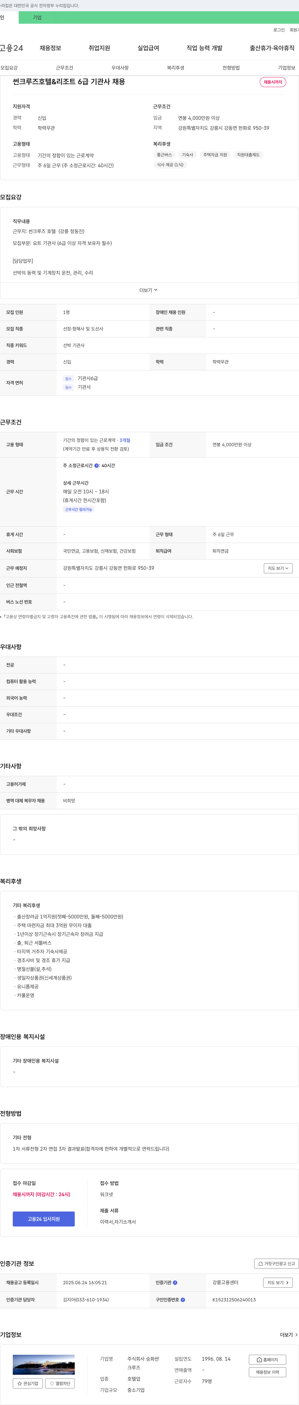 승화썬크루즈호텔&리조트 썬 크루즈 호텔 & 리조트 6급 기관사 채용 채용공고