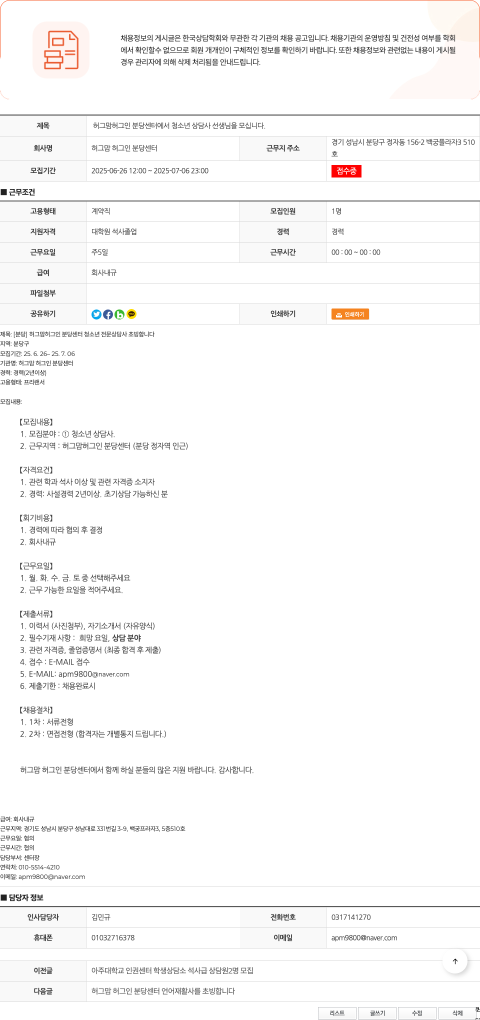 허그맘허그인분당센터 허그맘허그인 분당센터에서 청소년 상담사 선생님을 모십니다. 채용공고