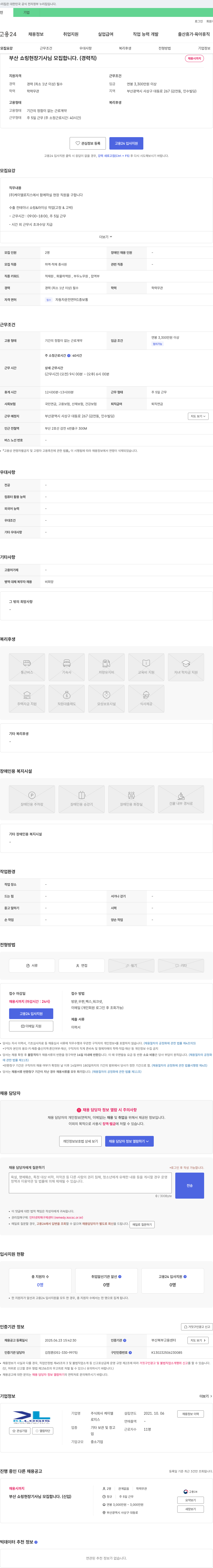 케이엘로지스 (공고 제목 없음) 채용공고