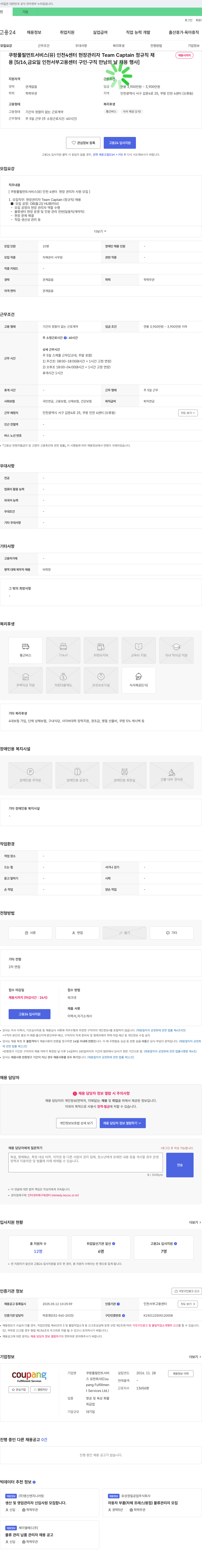 쿠팡풀필먼트서비스 인천 4센터 현장 관리자 Team Captain 정규직 채용 채용공고